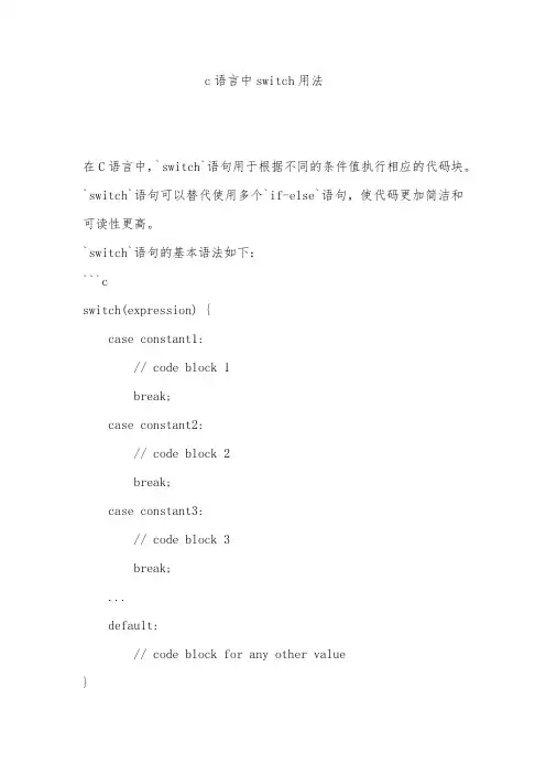 c语言中switch用法