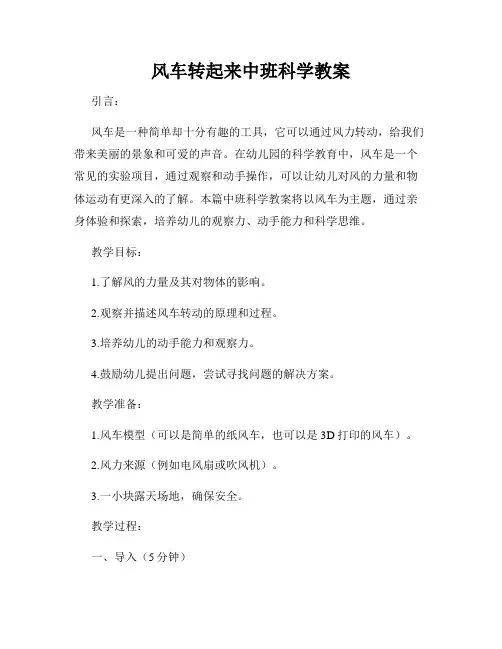 风车转起来中班科学教案