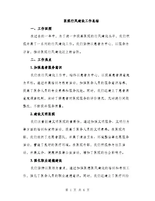 医院行风建设工作总结(2篇)