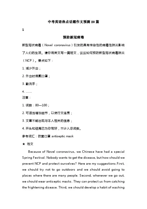 2020年中考英语热点话题作文预测20篇