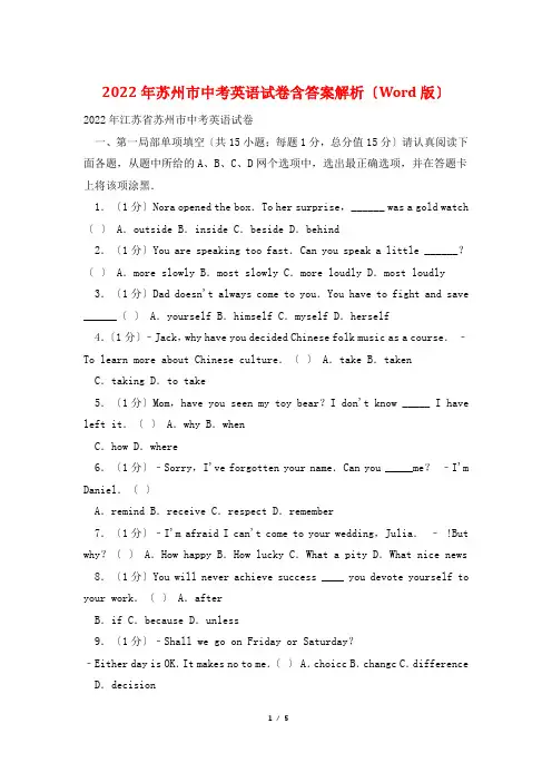 2022年苏州市中考英语试卷含答案解析(Word版)