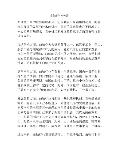 曲轴行业分析
