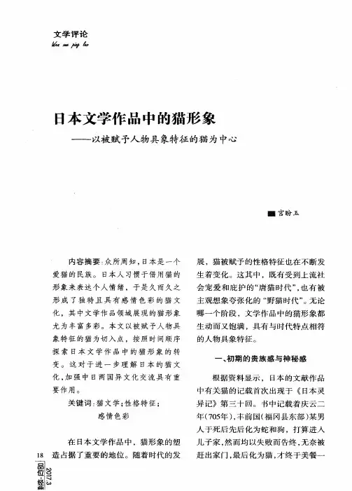 日本文学作品中的猫形象-以被赋予人物具象特征的猫为中心