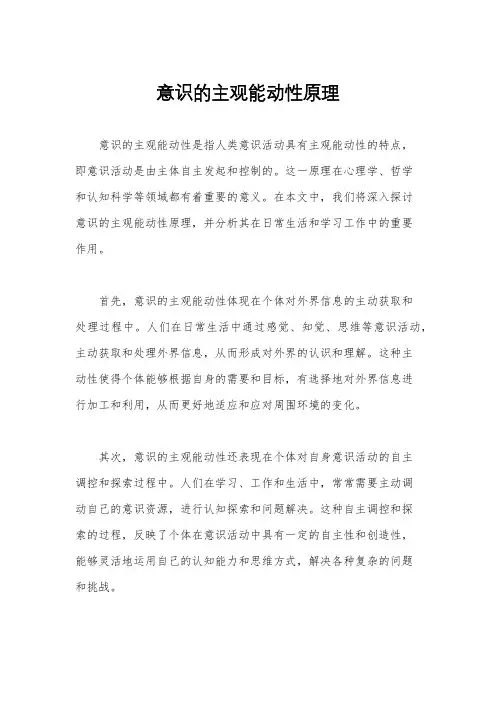 意识的主观能动性原理