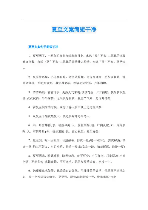 夏至文案简短干净