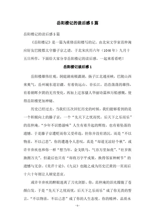 岳阳楼记的读后感5篇