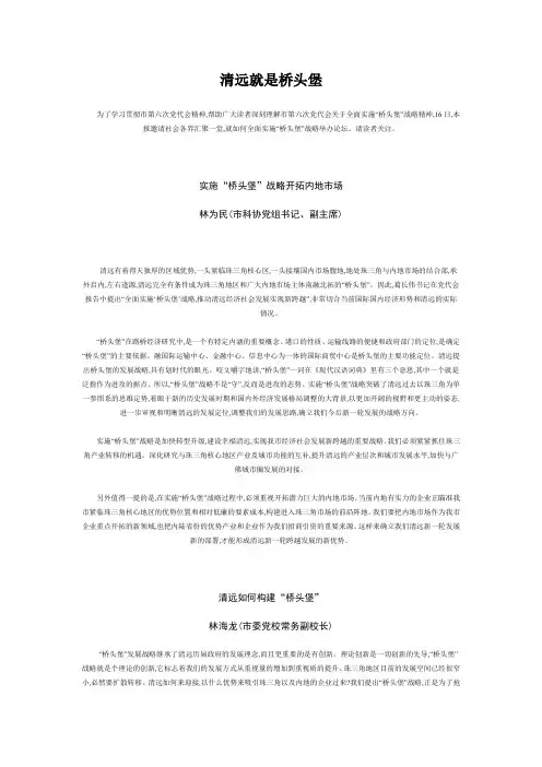 清远市桥头堡