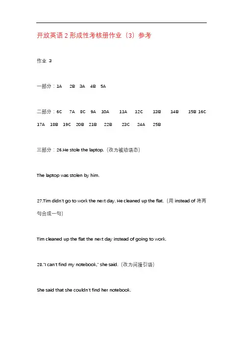 开放英语2形成性考核册作业(3)参考答案