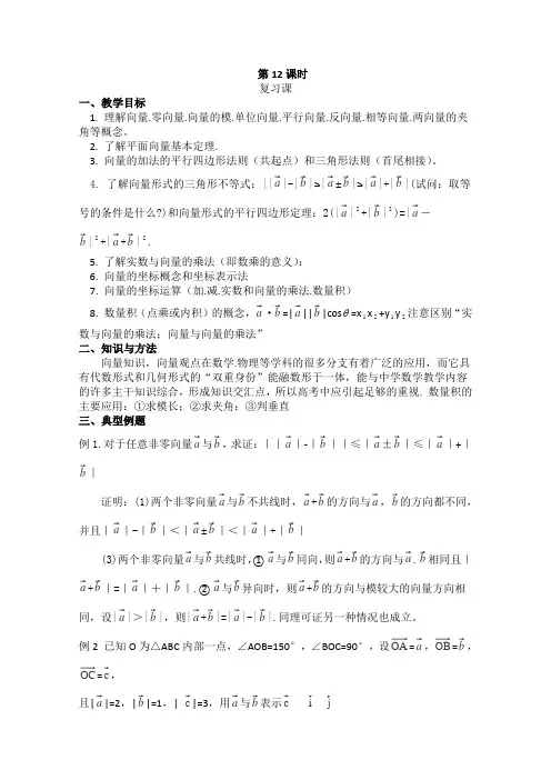 人教A版高中数学必修四第二章平面向量小结与复习新课程新课标