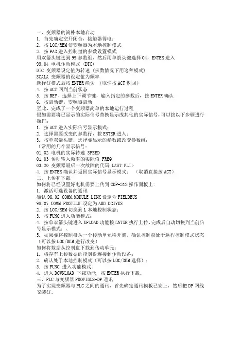ABB变频器通讯设置
