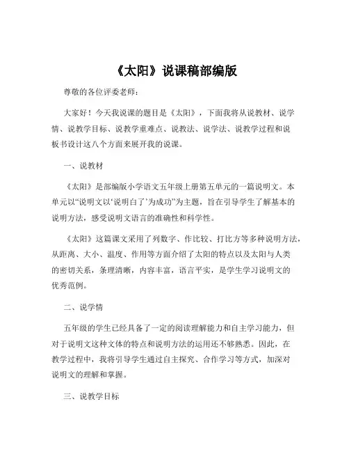 《太阳》说课稿部编版
