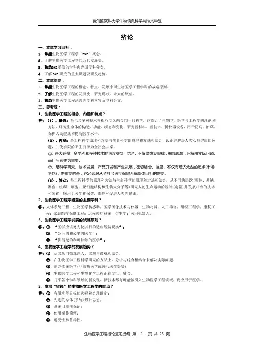 生物医学工程学复习提纲(完整版)要点