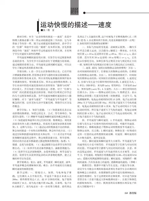 运动快慢的描述——速度