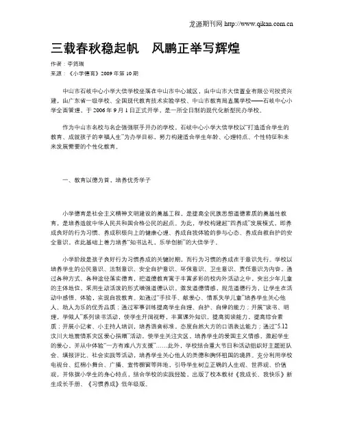 三载春秋稳起帆 风鹏正举写辉煌