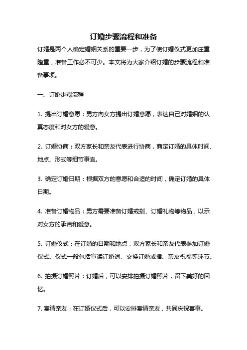 订婚步骤流程和准备