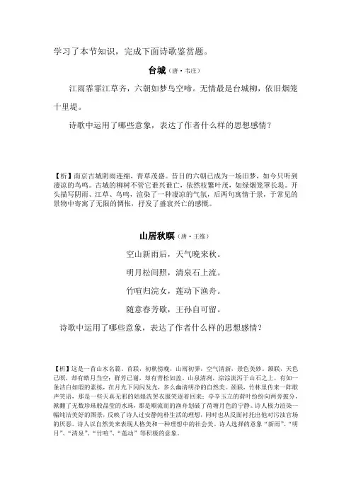 完成下面诗歌鉴赏题 台城(唐 韦庄)山居秋暝(唐 王维)