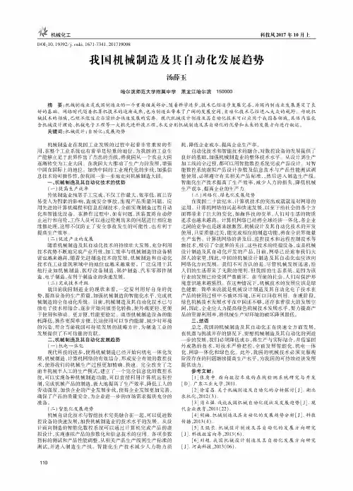 我国机械制造及其自动化发展趋势