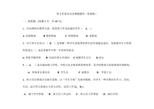 2021年班主任基本功竞赛题题库答案题题班主任基本功题