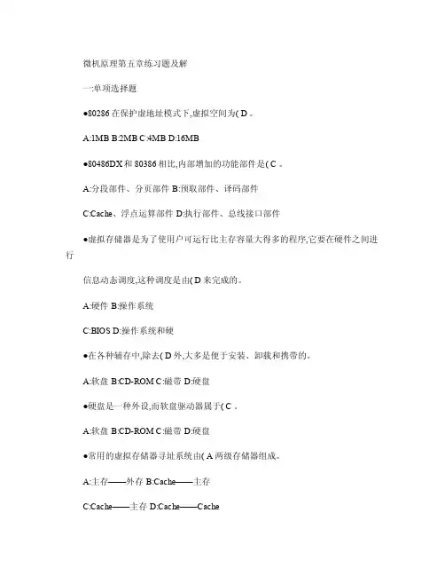 微机原理第五章练习题及解.