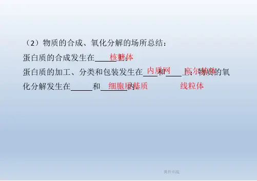 2020高考生物二轮复习第2章细胞的结构和功能课件_2_41-45