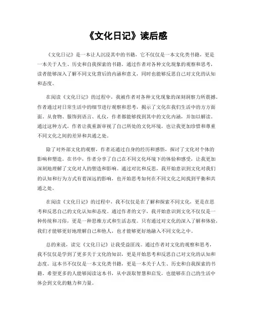 《文化日记》读后感