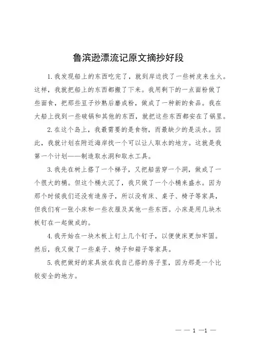 鲁滨逊漂流记原文摘抄好段
