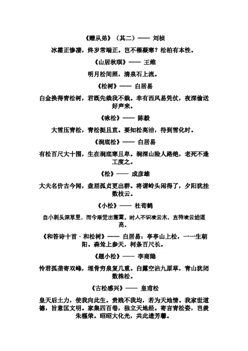 关于描写松的古诗