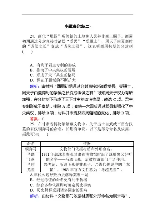 2021高考通史历史二轮专题复习【统考版】小题满分练(二)含解析
