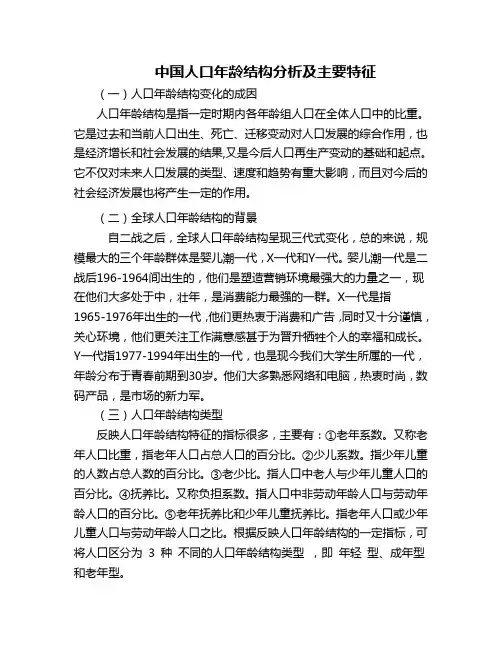 中国人口年龄结构分析及主要特征