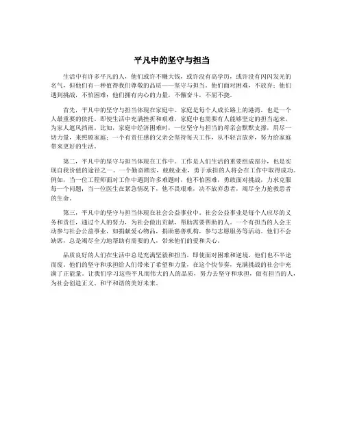 平凡中的坚守与担当