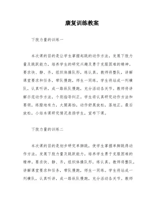 康复训练教案