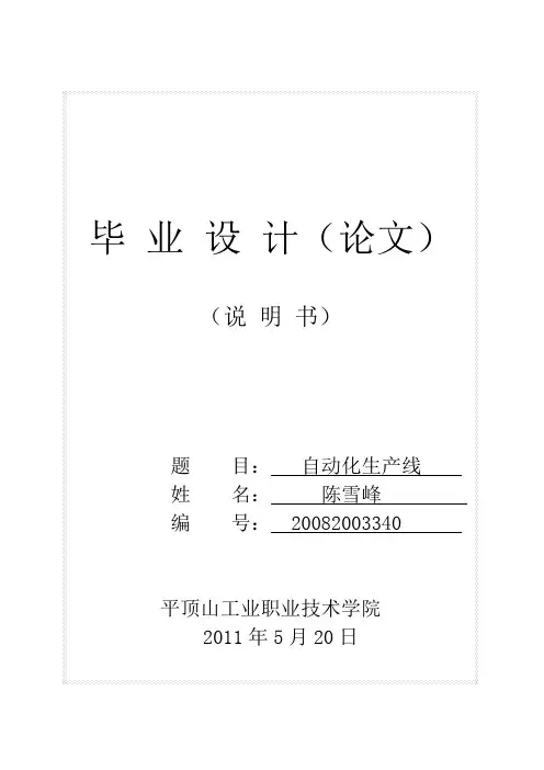 自动化生产线毕业设计