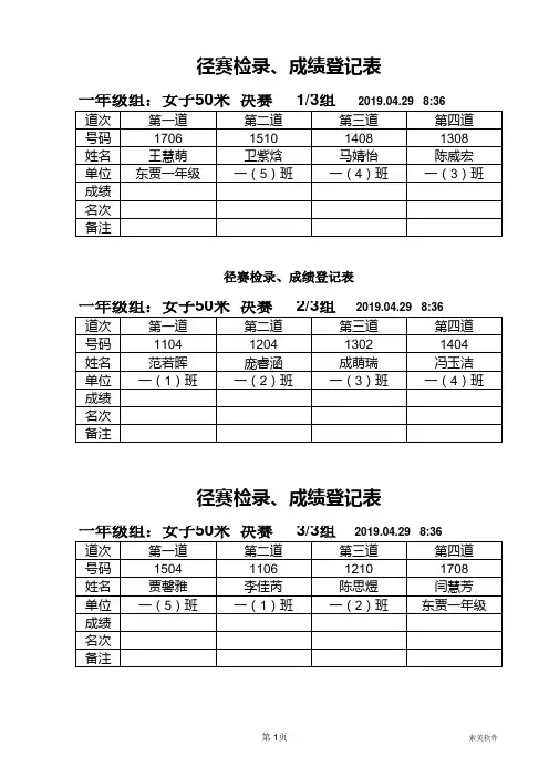 一年级组女50米决赛