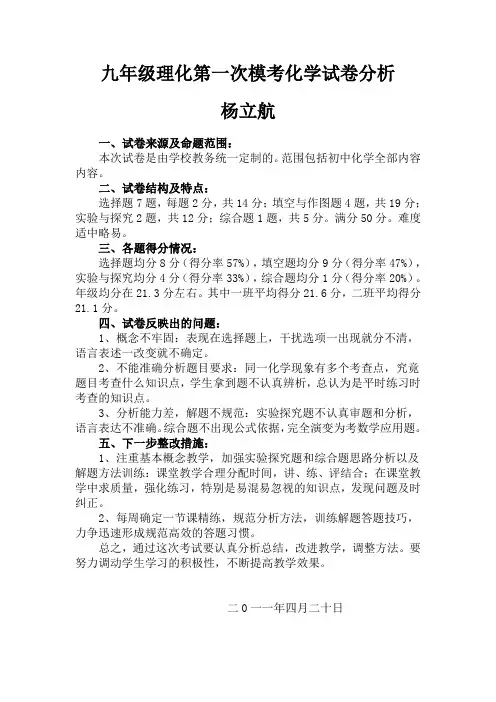 九年级理化第一次模考化学试卷分析