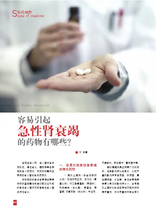容易引起急性肾衰竭的药物有哪些？  