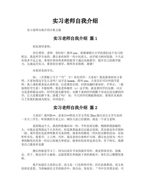 实习老师自我介绍