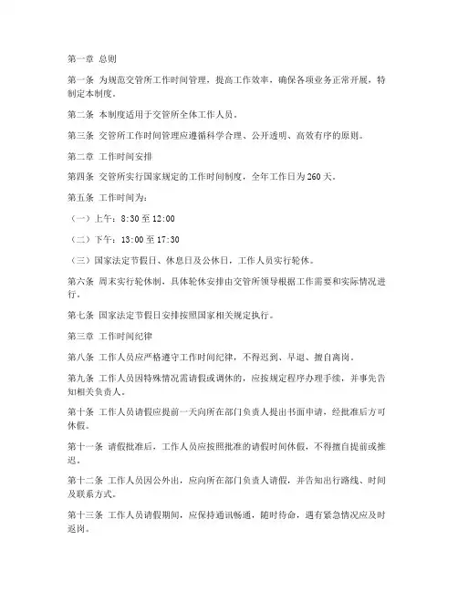 交管所工作时间管理制度
