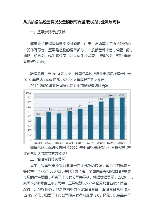 从洽洽食品经营情况及营销模式看坚果炒货行业发展现状