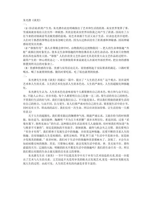 朱光潜《谈美》的读后感及分析