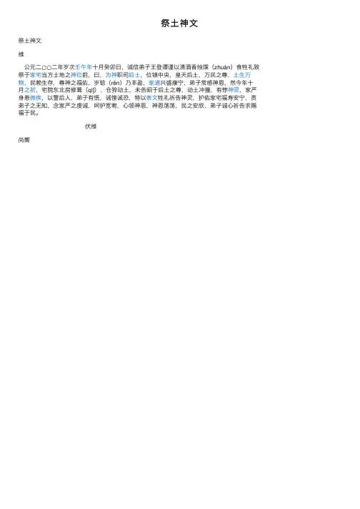 祭土神文——精选推荐