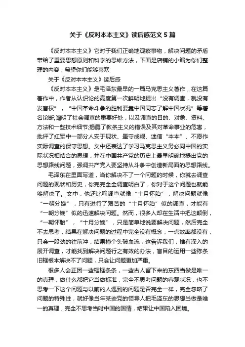关于《反对本本主义》读后感范文5篇