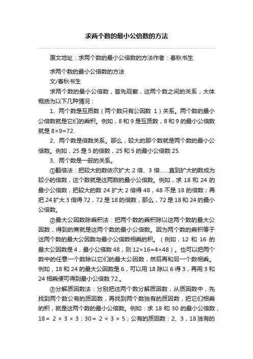 求两个数的最小公倍数的方法
