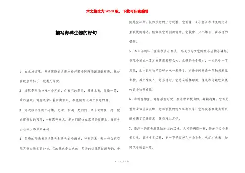 描写海洋生物的好句 