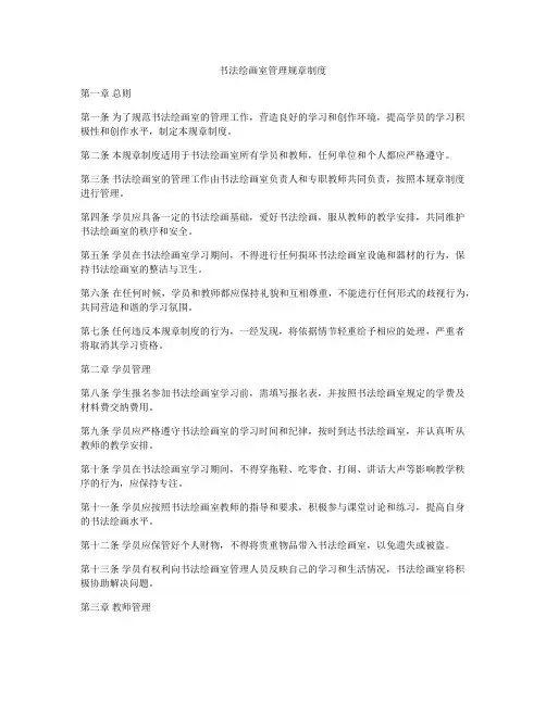 书法绘画室管理规章制度