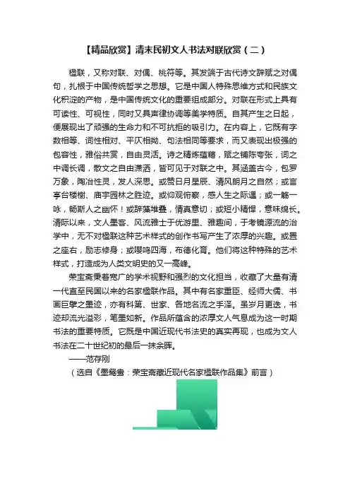 【精品欣赏】清末民初文人书法对联欣赏（二）