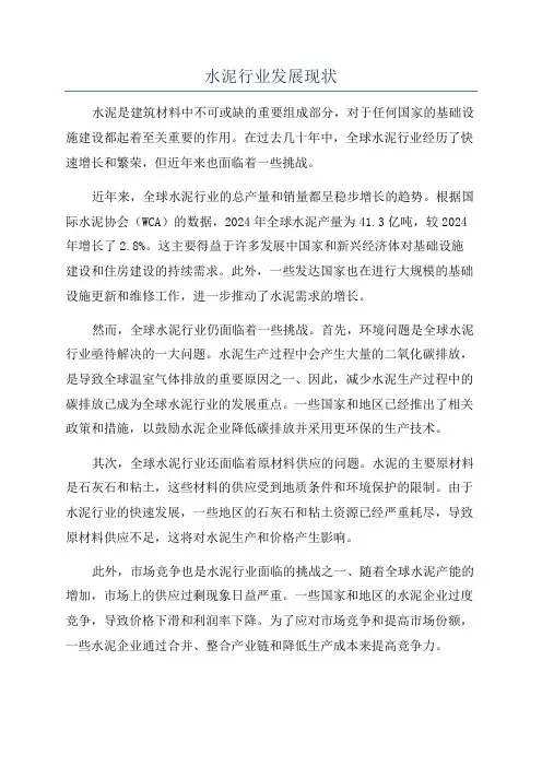水泥行业发展现状