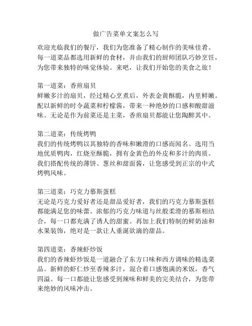 做广告菜单文案怎么写