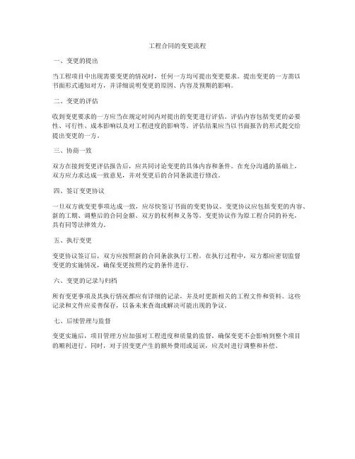 工程合同的变更流程