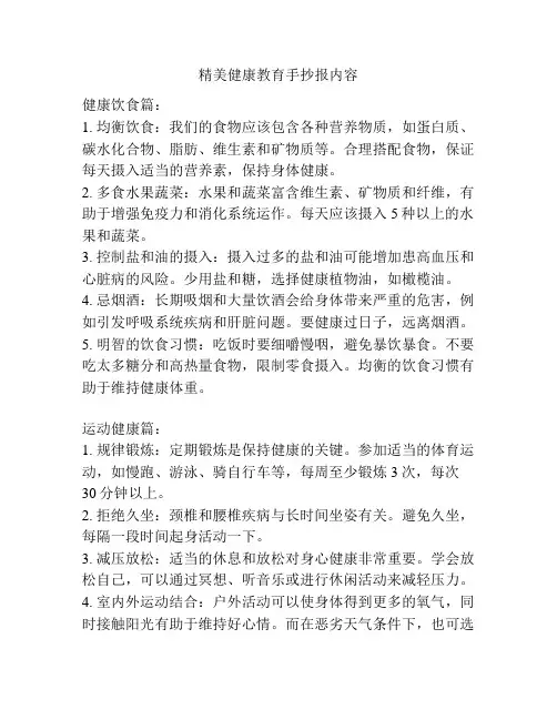精美健康教育手抄报内容