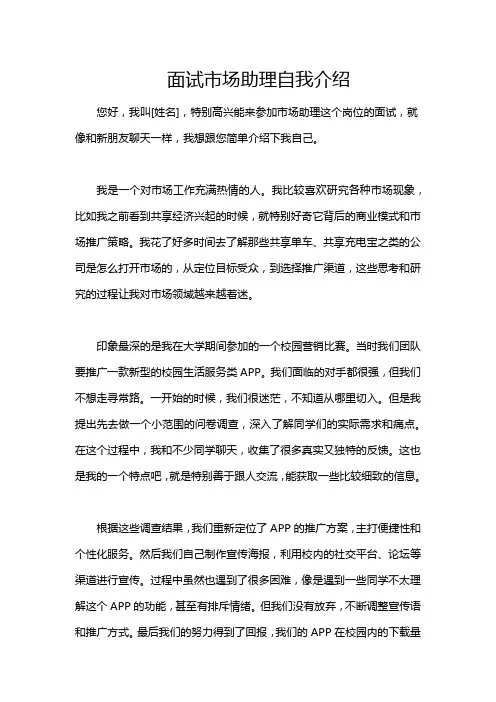 面试市场助理自我介绍